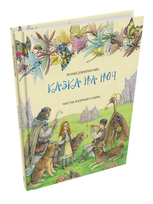 Казка на ноч