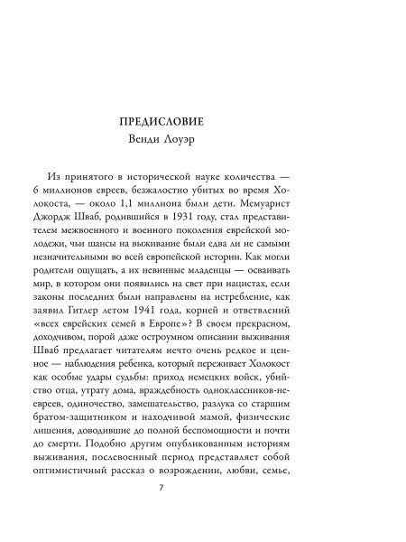 Одиссея выжившего ребёнка