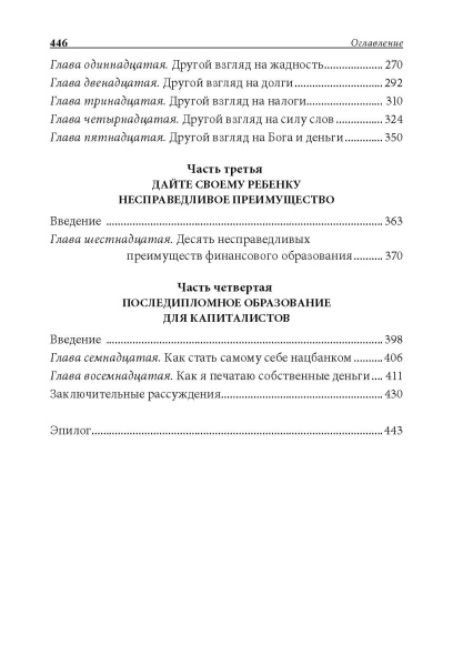 Почему отличники работают на троечников, а хорошисты на государство?