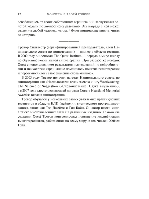 Монстры в твоей голове. Как побороть самосаботаж и перестать портить себе жизнь
