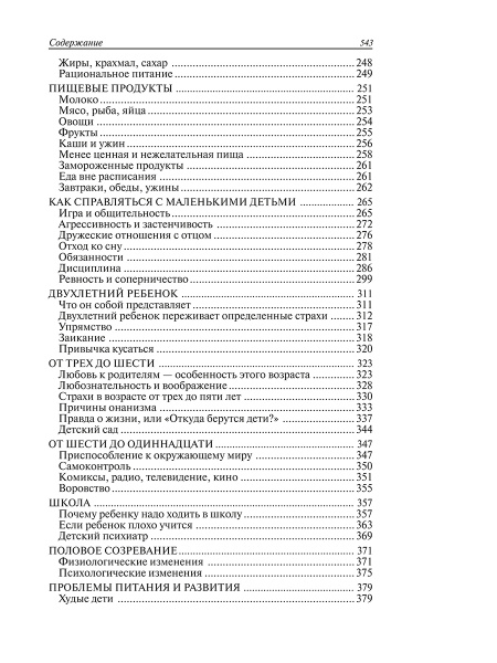 Ребёнок и уход за ним