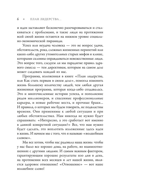 План лидерства, или Как стать первым в своем деле