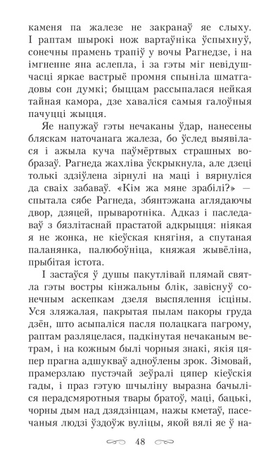 Тры жыцці княгіні Рагнеды