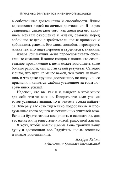 5 главных фрагментов жизненной мозаики. Ваш путь к личному успеху