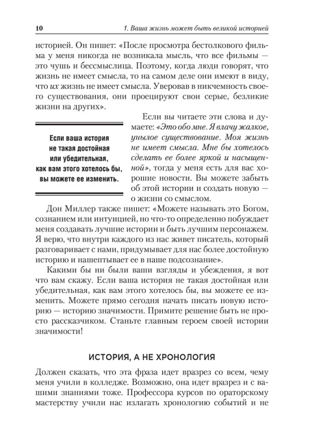 Жизнь со смыслом: начните с малого