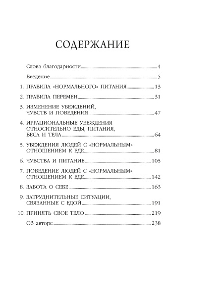 Правила нормального питания