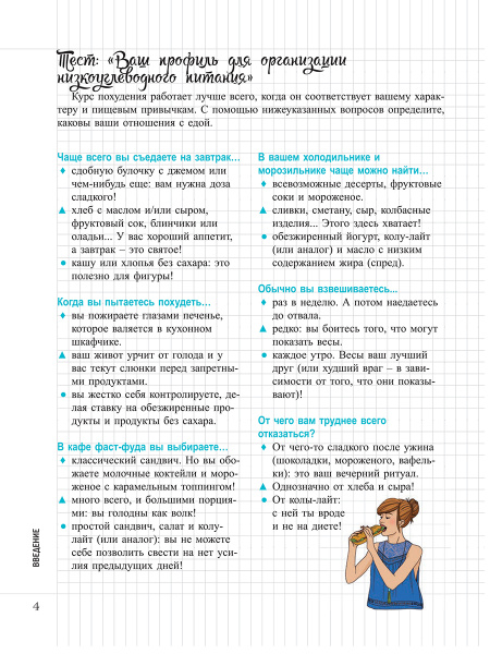 Мой Блокнот. Худеем без сахара