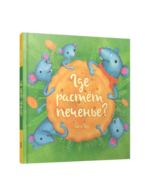 Где растёт печенье?
