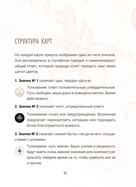 Предсказания цветов