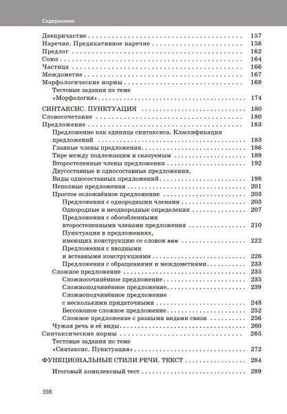 Русский язык. Практический курс подготовки к экзамену и ЦТ