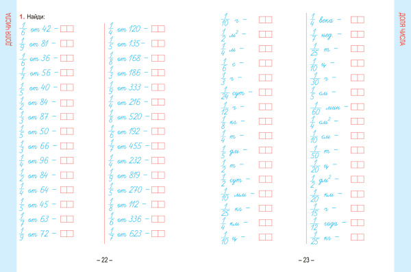 Математика. Развивающий тренажёр. 4 класс