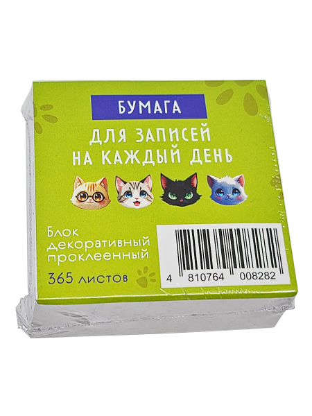 Бумага для записей на каждый день (Кот)