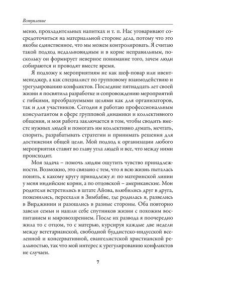 Мастер ивентов