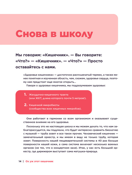 Ох уж этот кишечник. Путеводитель по пищеварительному тракту и его обитателям