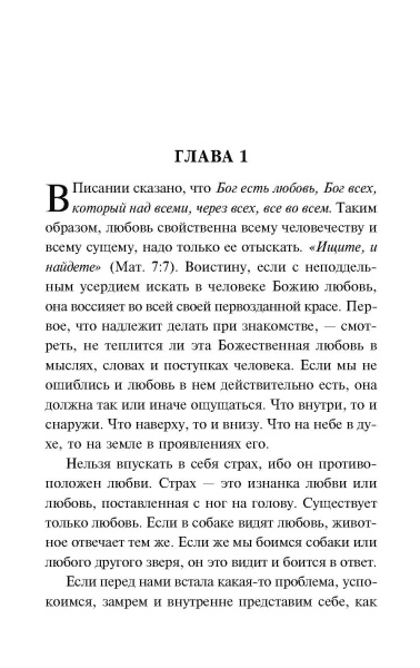 Любовь — это свобода. Мэрфи Джозеф