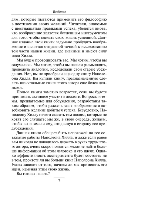 Магическая лестница к успеху