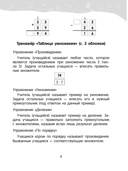 Математика. 2 класс. Уроки со Считалочкой. Часть 2