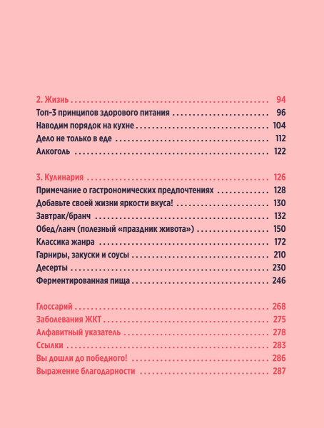 Ох уж этот кишечник. Путеводитель по пищеварительному тракту и его обитателям