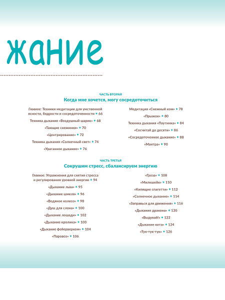 Научите ребёнка медитации