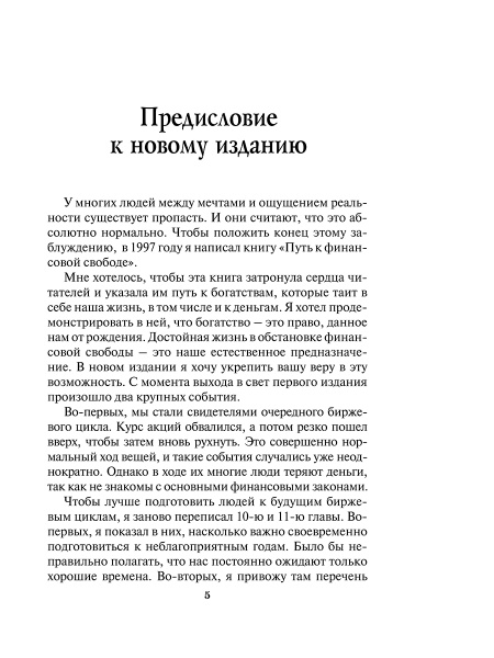 Путь к финансовой свободе