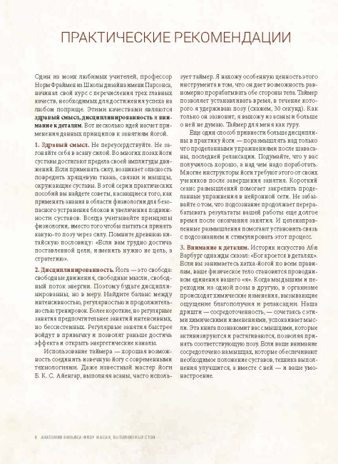 Анатомия виньяса-флоу и асан, выполняемых стоя