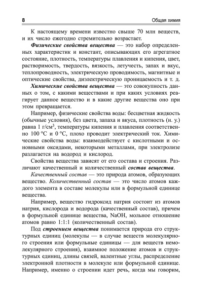 Химия. Теоретический курс для подготовки к ЕГЭ