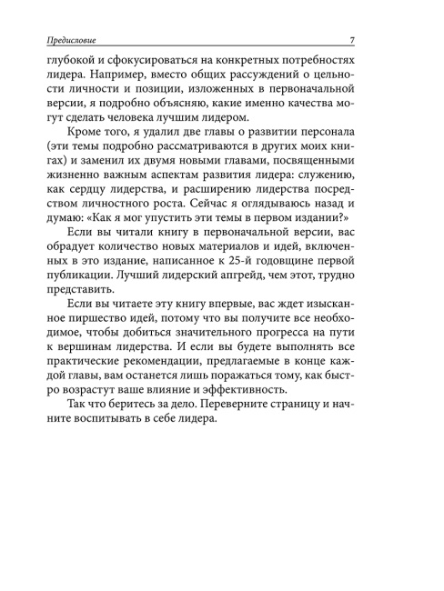 Воспитай в себе лидера 2.0