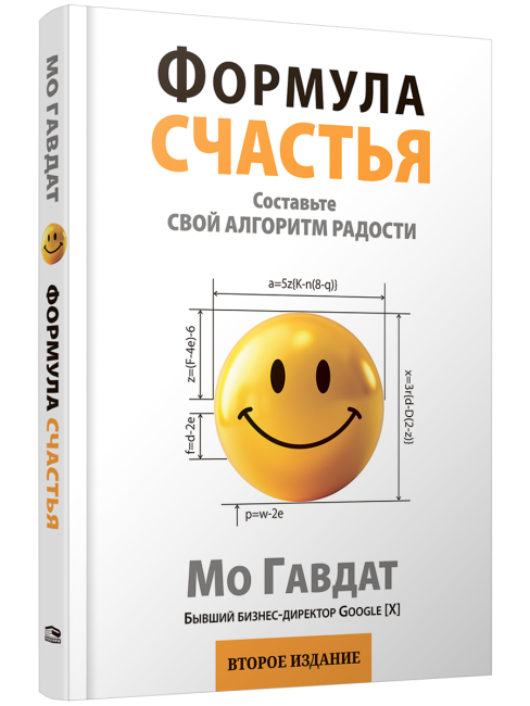 Формула счастья