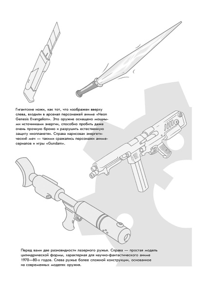 Манга-мания. Роботы и механизмы