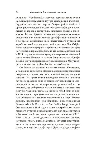 Миллиардер, ботан, король, спаситель. Билл Гейтс и его стремление изменить наш мир