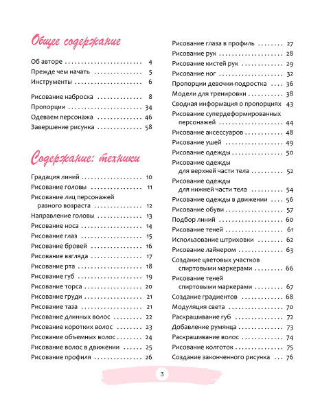 Сёдзё-манга: основные техники