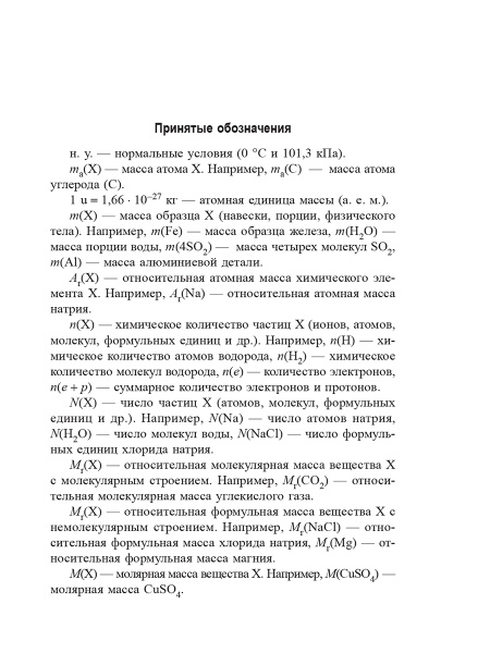Химия. Учебно-тренировочные задания для подготовки к экзамену