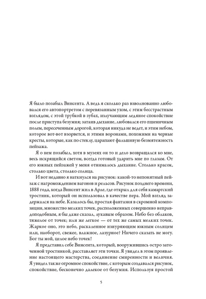 Ван Гог. Иллюстрированная биография