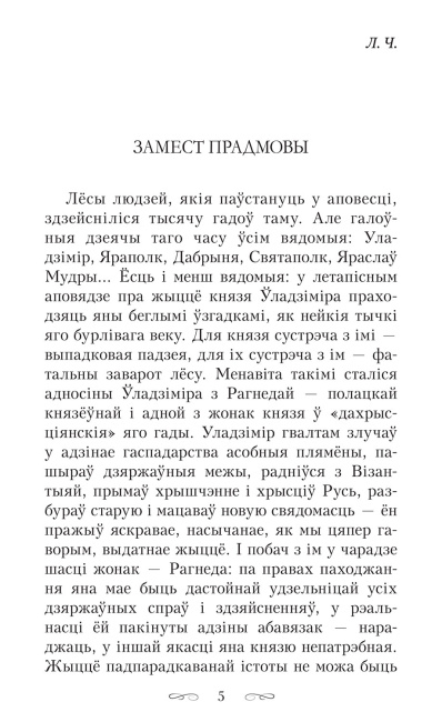 Тры жыцці княгіні Рагнеды