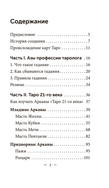 Таро 21-го века