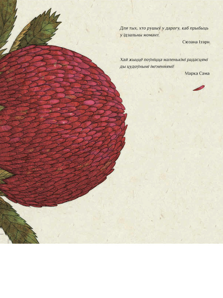 Ідэальны момант