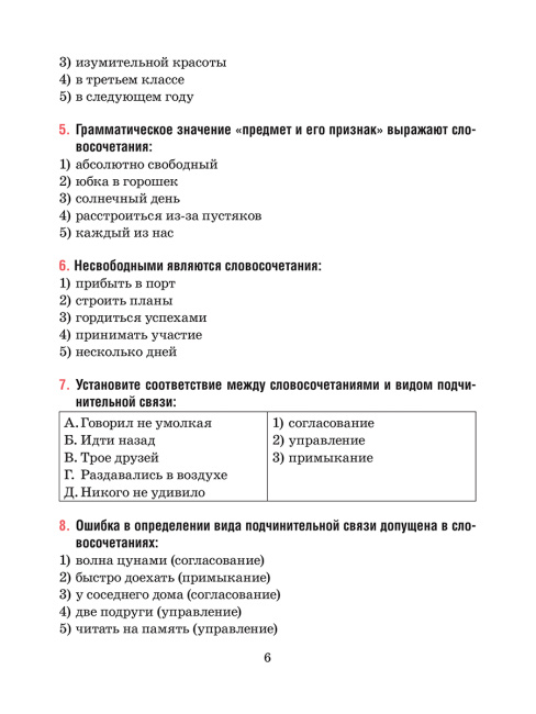 Русский язык. Тесты для тематического и итогового контроля. 9 класс