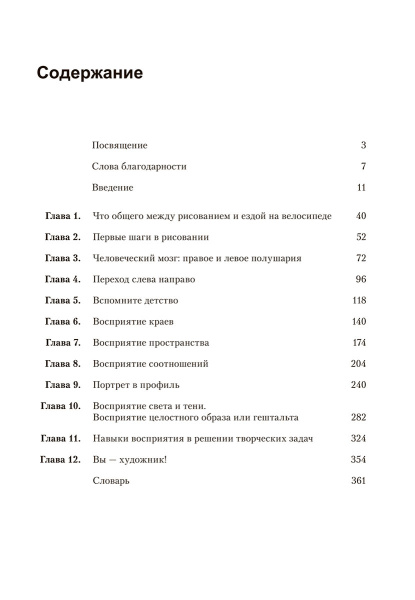 Откройте в себе художника