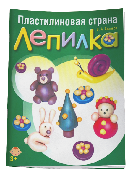 Пластилиновая страна Лепилка