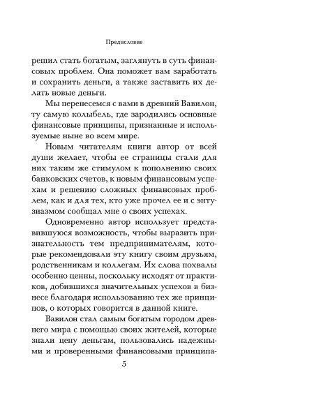 Самый богатый человек в Вавилоне