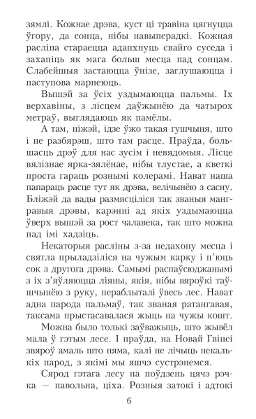 У краiне райскай птушкi. ТВТ