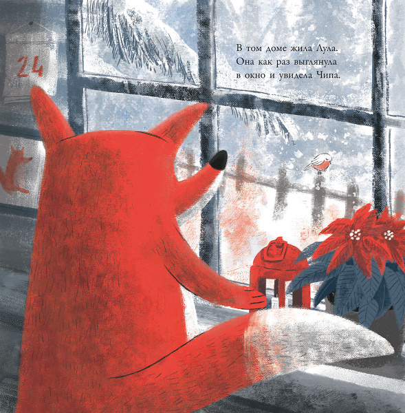 Сердце зимы