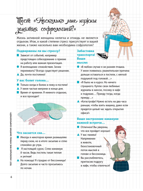 Мой блокнот. Софрология