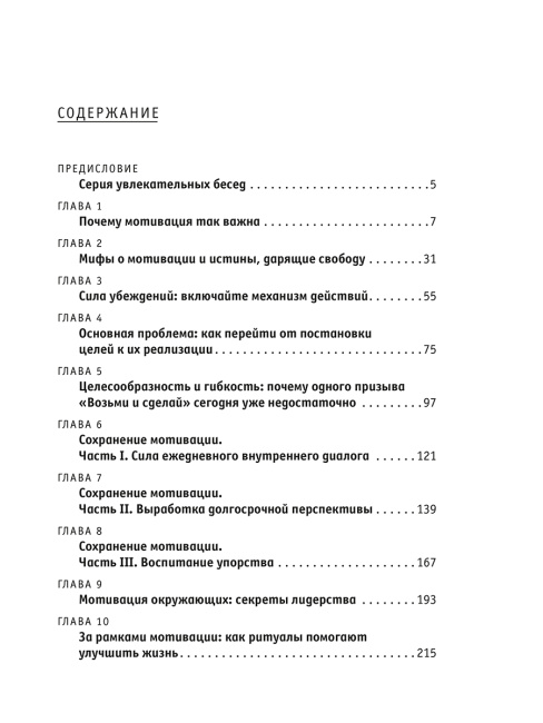 Наука мотивации