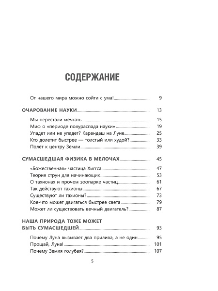 Сумасшедший мир физики