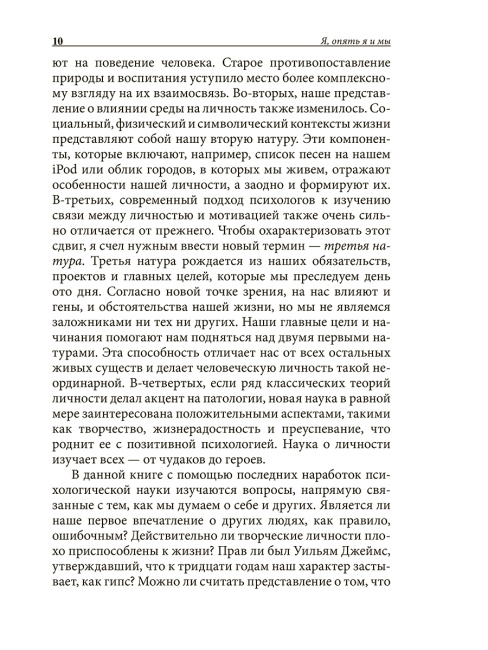 Я, опять я и мы