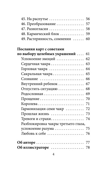 Исцеляющий оракул Медеора