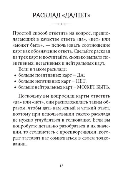 Тайный сад: Малый оракул Ленорман