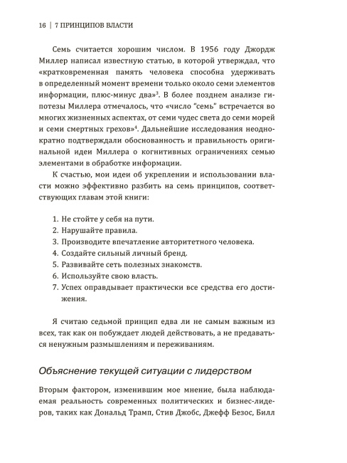 7 принципов власти