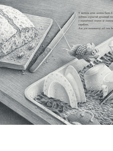 Мышаня Ціп і мышаня Тап